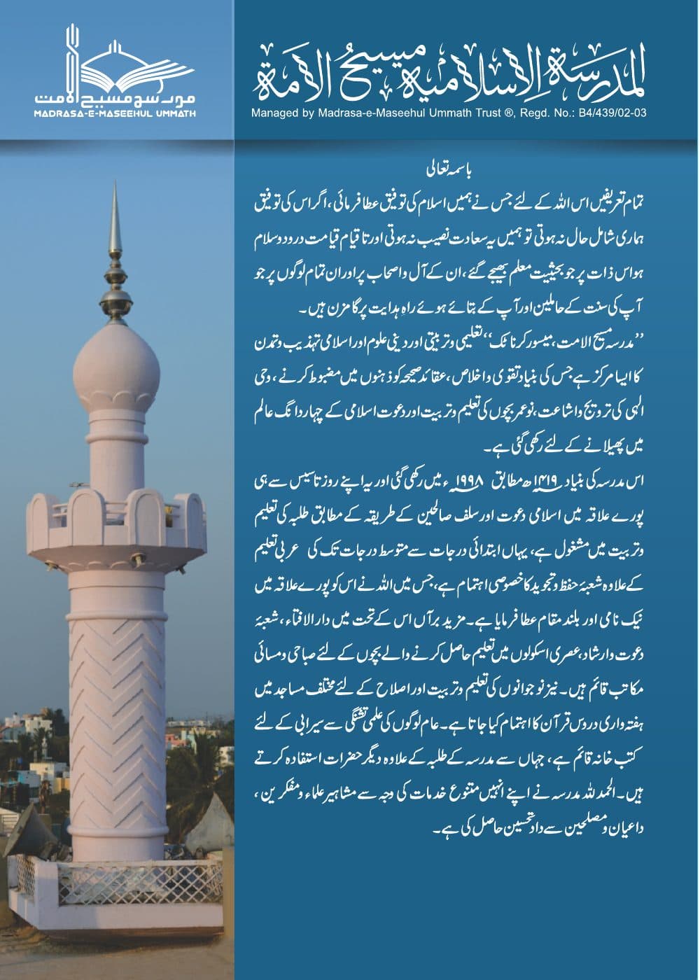 MMU Urdu brochure page 1