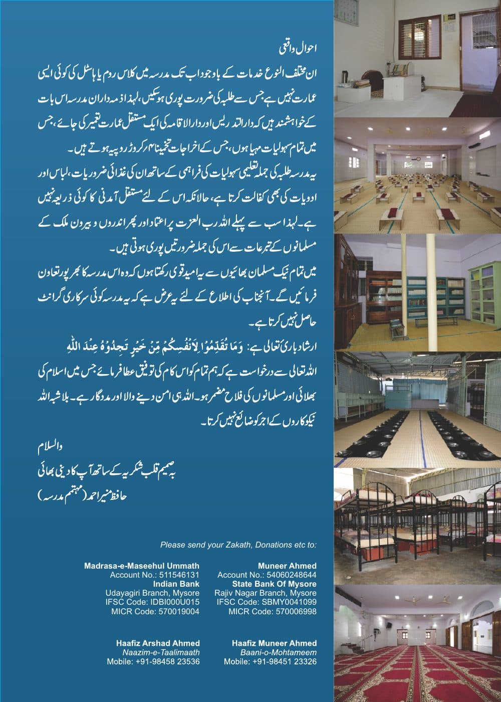 MMU Urdu brochure page 2