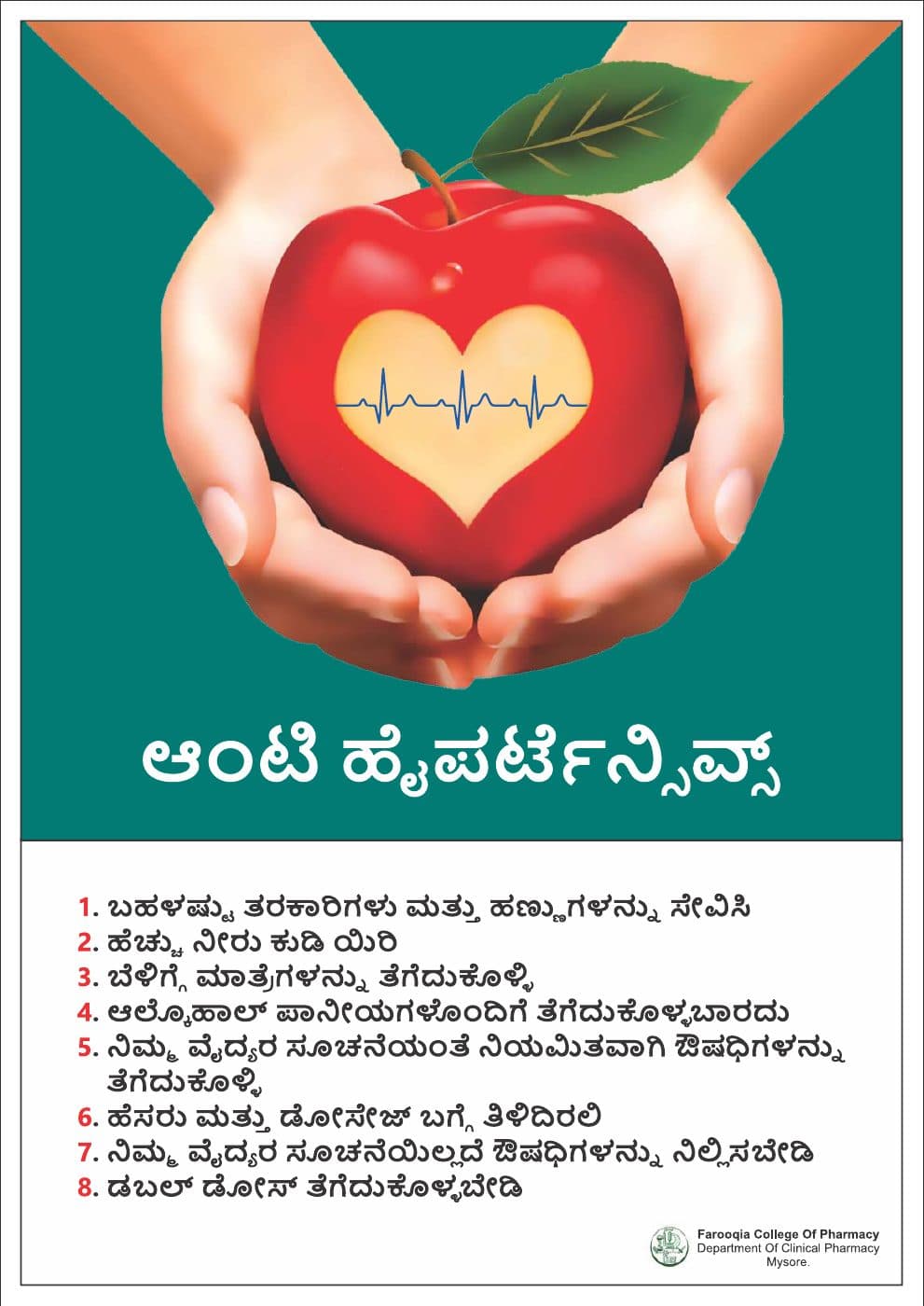 Pharmacy awareness poster 4